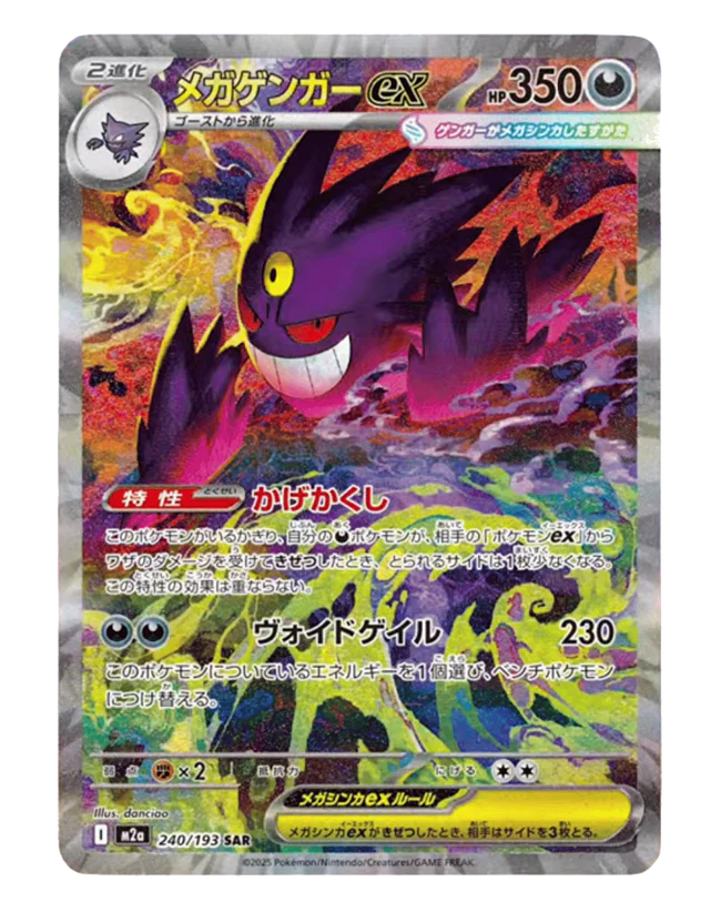 {M2a Box} Mega Dream ex | Japanese Pokemon Card - Image 2