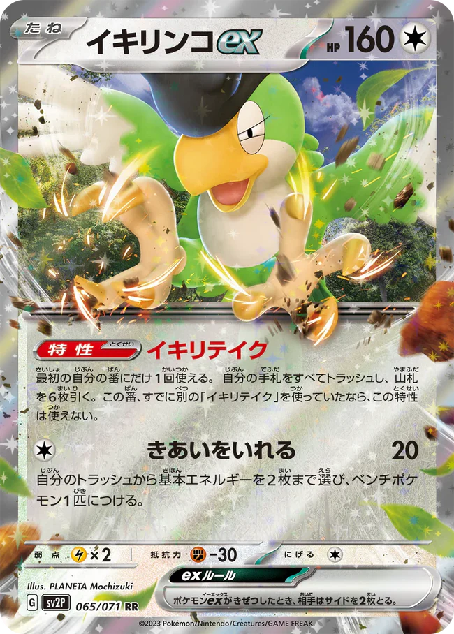 {sv2P BOX} Snow Hazard | Japanese Pokemon Card Booster box - Image 4