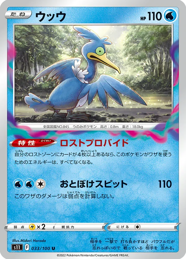 {s11 BOX} Lost Abyss | Japanese Pokemon Card Booster box - Image 6