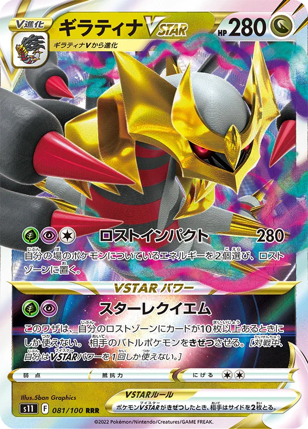 {s11 BOX} Lost Abyss | Japanese Pokemon Card Booster box - Image 3