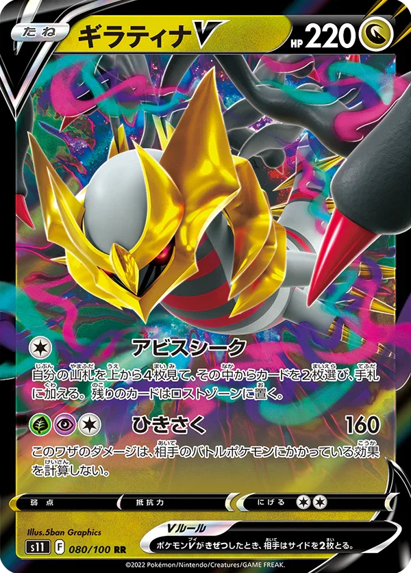 {s11 BOX} Lost Abyss | Japanese Pokemon Card Booster box - Image 4