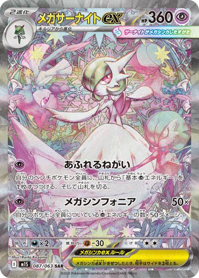 {087/063}Mega Gardevoir ex | Japanese Pokemon Single Card