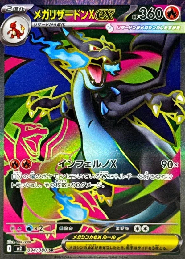 {094/080}Mega Charizard ex | Japanese Pokemon Single Card
