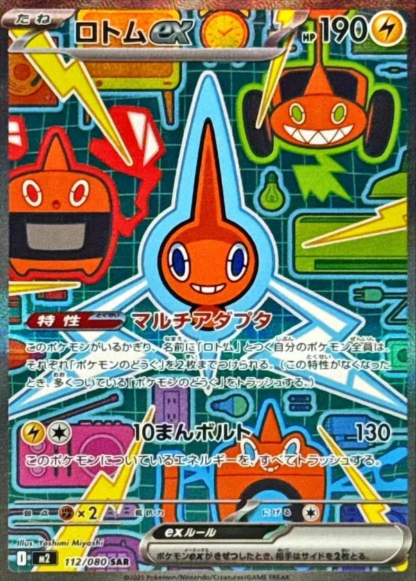 {112/080}Rotom ex | Japanese Pokemon Single Card