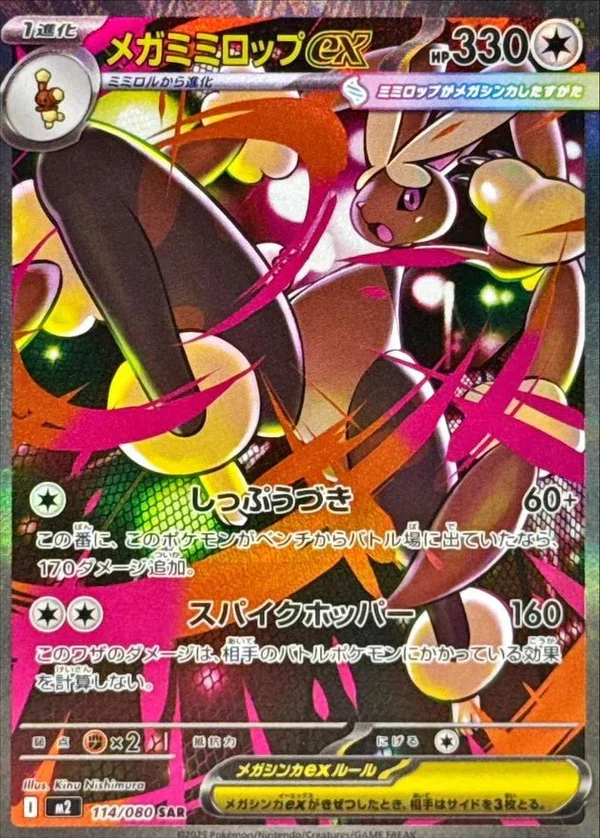{114/080}Mega Lopunny ex | Japanese Pokemon Single Card
