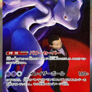{237/193}Team Rocket's Mewtwo ex | Japanese Pokemon Single Card