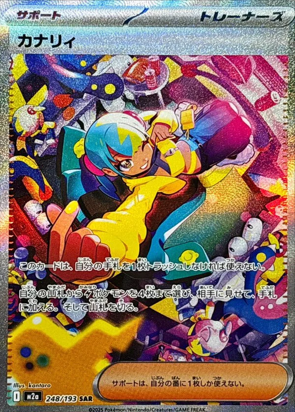 {248/193}Canari | Japanese Pokemon Single Card