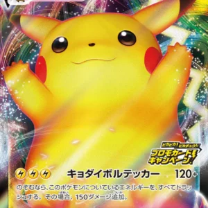 【Promo、E Pikachu V MAX 123/s-p - Astonishing Voltecker Promo